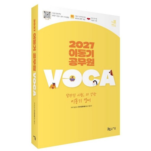 2027 이동기 공무원 VOCA