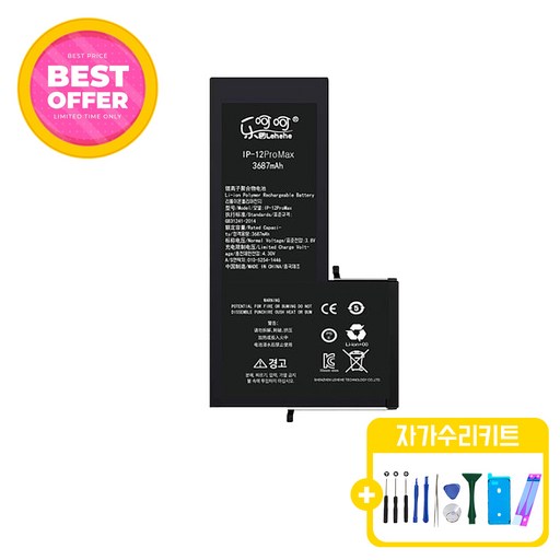 아이폰12프로맥스 표준용량 배터리 KC인증 자가수리 교체 부품 iphone12ProMax battery