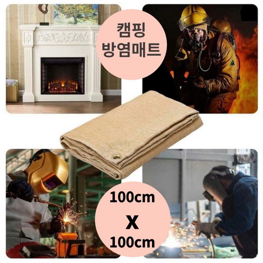 제노랩 캠핑 초대형 1미터 버너 방염매트 방염포 화로대받침대 100x100cm 파우치포함