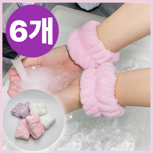 디딕 극세사 세안 손목밴드 6p 파우치세트
