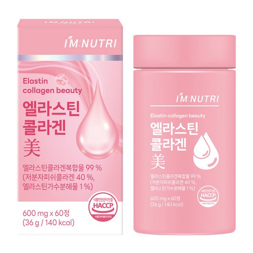 아임뉴트리 엘라스틴 저분자 피쉬콜라겐 식약처 HACCP 인증