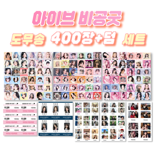 아이브 스티커 도무송