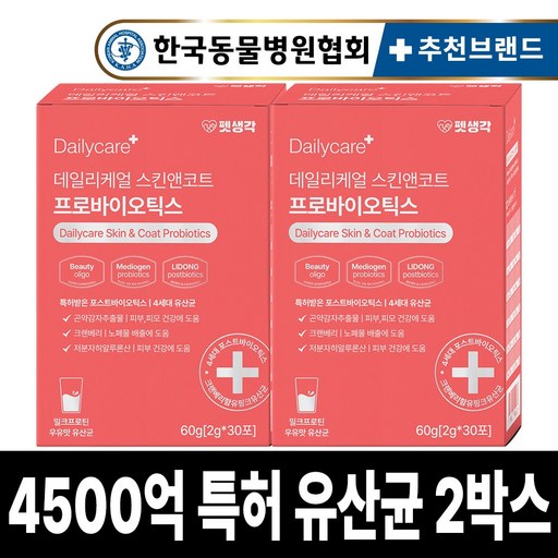 펫생각 특허 강아지 유산균 4500억 프로바이오틱스 우유맛 피부 장 건강 설사 변비 면역력