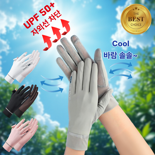 [익스트림] 메라빌리아 아웃도어 자외선차단 쿨 매쉬 장갑