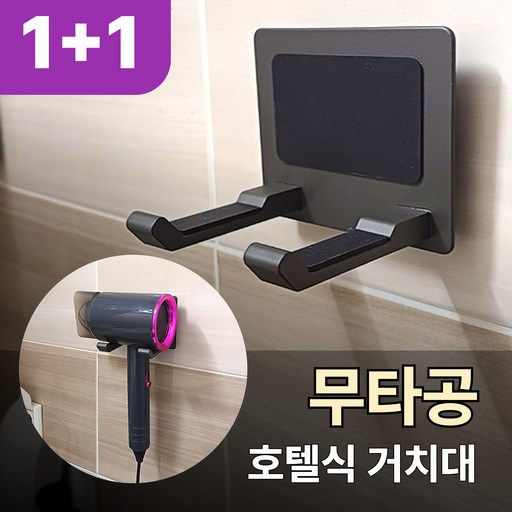 지티오비 호텔식고급 무타공 드라이기거치대 미용실드라이기거치대