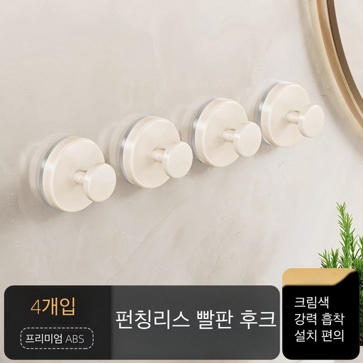 흡착식 후크 펀치리스 도어 후크