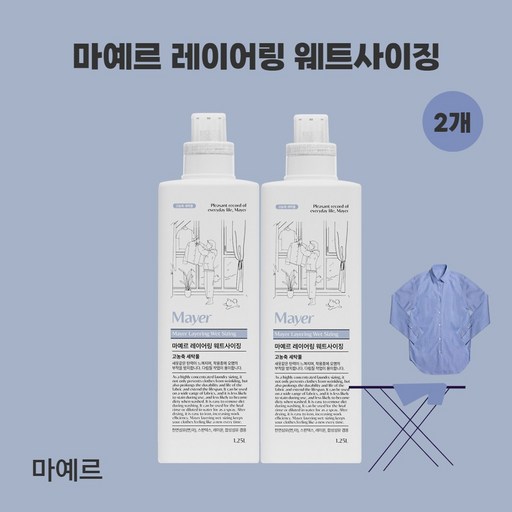 고농축세탁풀 마예르 레이어링 웨트사이징 1.25L 다림풀 세탁기 및 스프레이 활용 풀먹임
