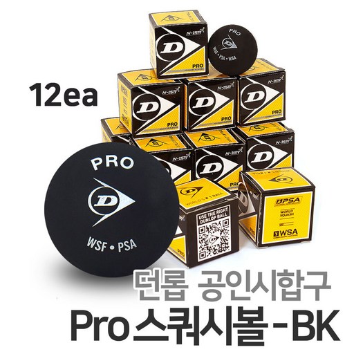 던롭 던롭 Pro 스쿼시볼 블랙 시합공인구 12개입 1BOX