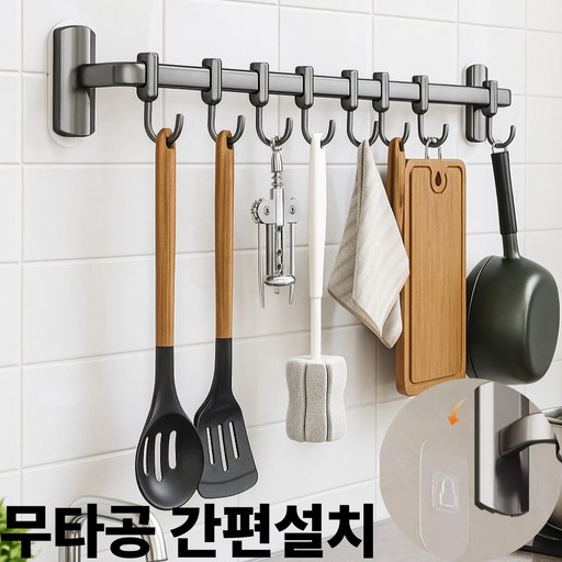 하우살림 주방 도구걸이