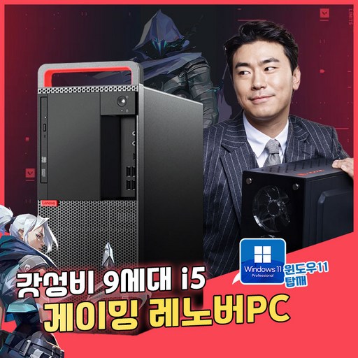 레노버 최신형 윈도우정품 탑재 대용량 SSD 장착 사무용 가정용 컴퓨터 본체 데스크탑 PC