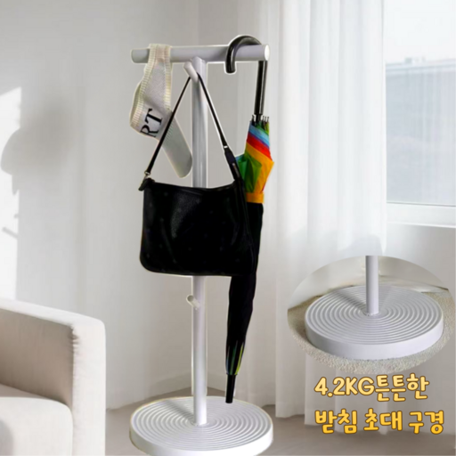 STAR UP 튼튼한 가방걸이 스탠드행거 모자 우산 다용도 거치대