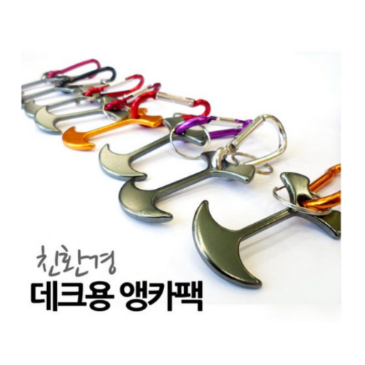 유니앤유 캠핑 감성 데크팩 카라비너 8개