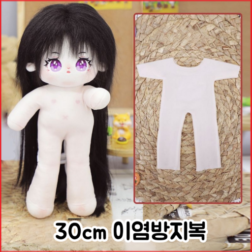 돌솜 10cm 15cm 20cm 30cm 솜인형 옷 속옷 살색 내의 이염방지복