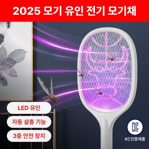 리라이트 충전식 유인 전기 모기채