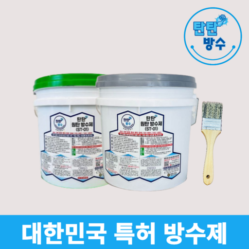 탄탄 방수 옥상방수 방수페인트 방수액 셀프 방수제