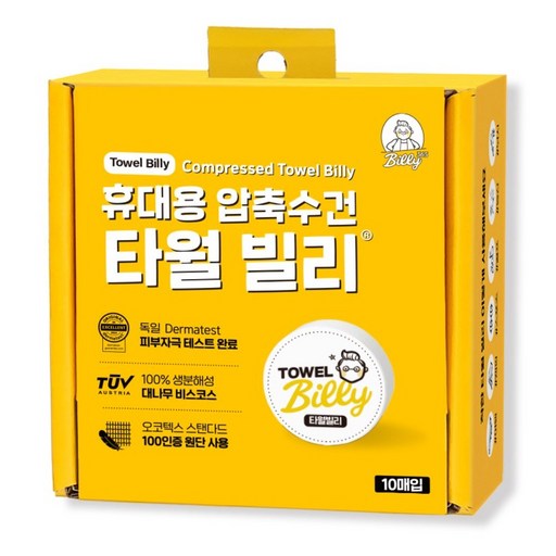 빌리365 타월빌리 10개입 일회용 수건 여행 페이스 타올 스포츠 압축 화이트, 10장
