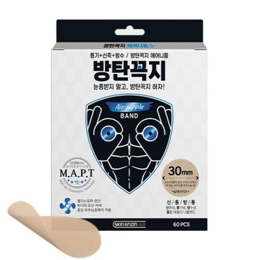 방탄꼭지 스킨엔진 에어 니플밴드 35mm