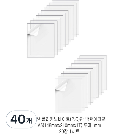 다한진 투명 폴리카보네이트판(P.C) A5(148mm210mm*1T) 두께1mm 방탄아크릴 DIY용 유리대용