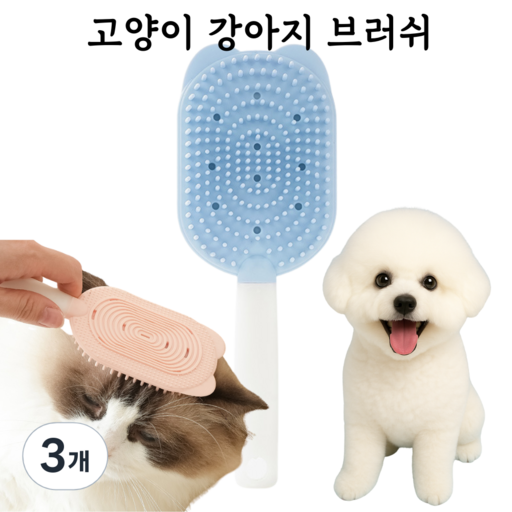 브로킥 강아지 고양이 실리콘 브러쉬