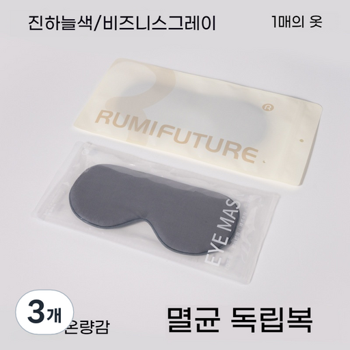귀걸이식 양면 냉감/온감 안대 3D 입체형 차광 100% 사무실 낮잠용 슬림 안대 남녀공용 초경량 통기성 메쉬 땀 방지 기능