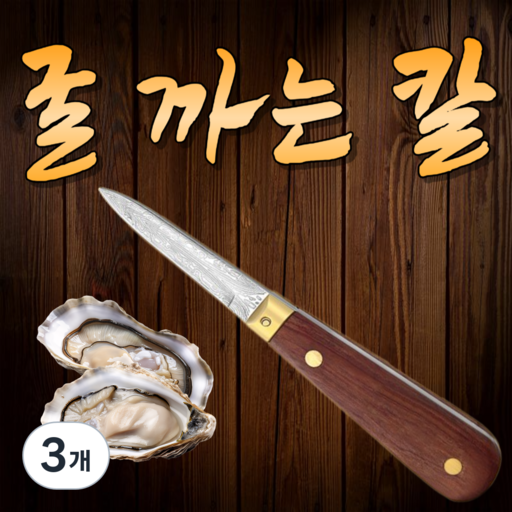 센리 고급 굴칼 조개칼 굴 까는칼 석화칼 안전한 나무손잡이