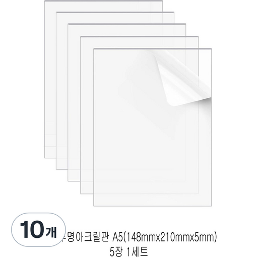 다한진 투명 아크릴 A5(148mm210mm*5T) 두께5mm DIY용 미술용 그리기판