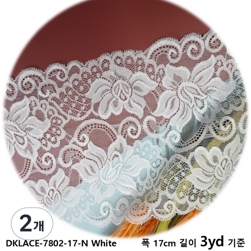 dklace 장미 스판 레이스 7802-17-N 폭 17cm 3yd 자수 원단 홈패션 리폼 부자재