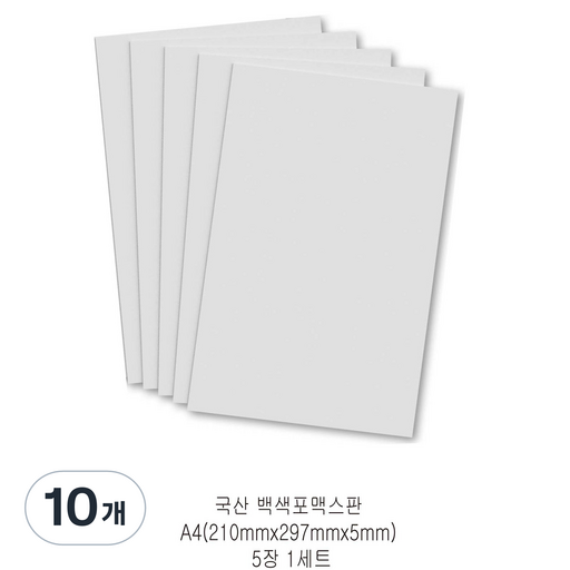 다한진 백색 포맥스판 A4(210mm297mm*5T) 두께5mm DIY용 교재용 미술용