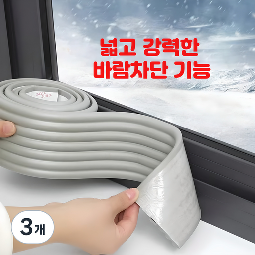 지나로 강력우풍차단 제거할때 흔적없는 문풍지
