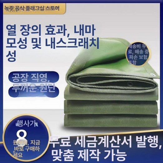 타포린 천막 방수포 덮개 대형 차광막 그늘막 차호루 3x4m, 10x20m, 두꺼운 긁힘방지 내마모성 캔버스