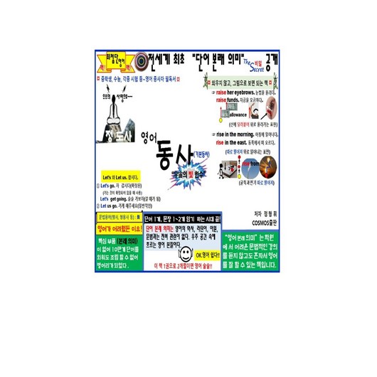 영어동사:우주의 빛 한수, 코스모스출판사