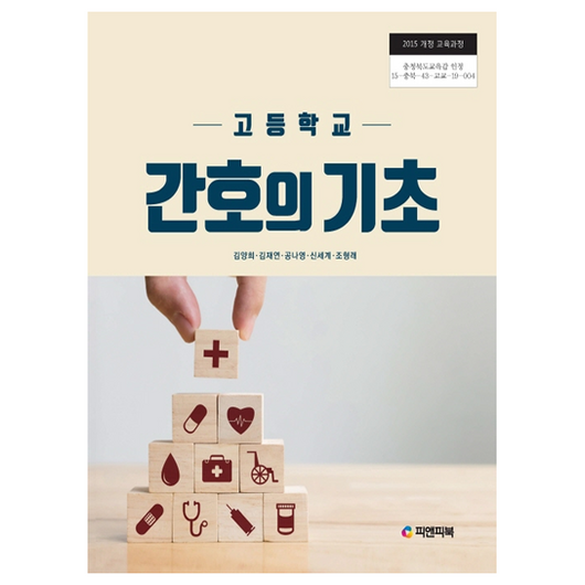 고등학교 간호의 기초, 예체능, 고등 3학년
