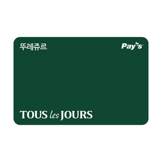 [실시간e쿠폰] [뚜레쥬르] 잔액관리형 금액권
