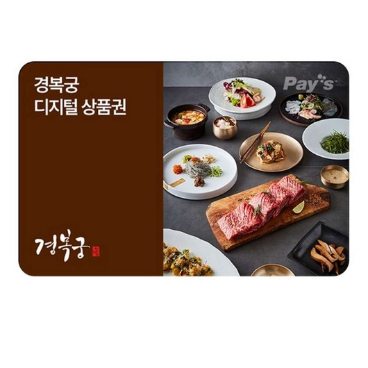 [실시간e쿠폰] [경복궁] 잔액관리형 금액권