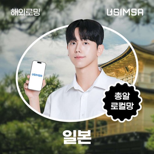 [일본] [로컬] 일본 eSIM 데이터 무제한 오사카 현지 유심 소프트뱅크 아이폰e심유심사eSIM