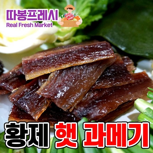 따봉프레시 구룡포 황제 햇과메기, 1세트, 4) 손질 10미 20쪽 쌈야채세트
