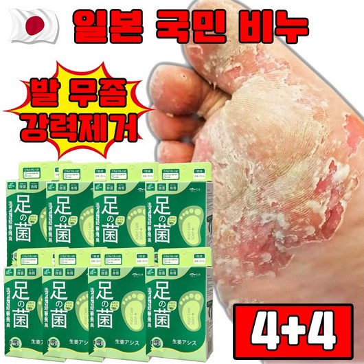 [일본 개발] 1+1/2+2 발비누 발 무좀 비누 발냄새 제거 가려움 발 각질 제거 선물 랜덤 증정, 8개, 90g