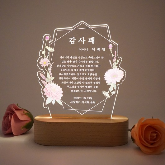 [주문제작] 감사함과 사랑을 눌러담은 꽃 향기 감사패 무드등, 6번, 추가안함