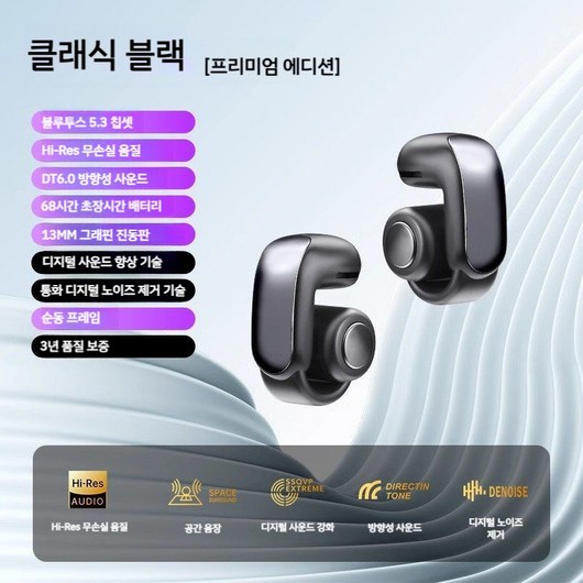 장나라이어폰 블루투스 이어폰 헤드셋 골전도 이어 클립 오디오 스포츠 몰입형 음악감상 이어셋, 클래식블랙독점판/무손실음질68시간긴배터리수명