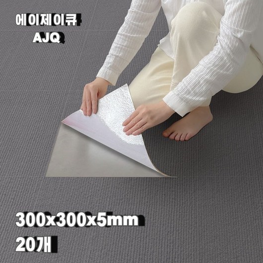 아이시니 논슬립 다용도 미끄럼방지 카펫 바닥 스티커 매트 300x300x5mm, 라이트 그레이, 20p