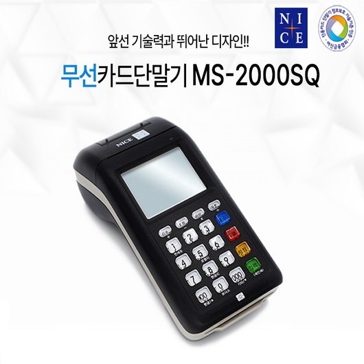 나이스정보통신 휴대용 카드단말기 카드결제기 무선카드체크기 카드기 MS-2000SQ, 기존사업자