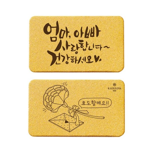 한국금다이아몬드 순금 편지 각인 골드바 24K 1.875g 부모님 선물