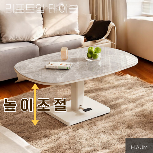 하움가구 리프트업 거실 테이블 소파테이블 높이조절, 화이트프레임, 문스톤