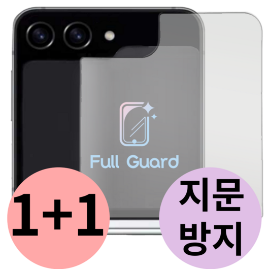 갤럭시 Z플립6 외부 액정 보호 필름 후면 지문 방지 제트 flip 지플립 5g 힌지 호환, 2개