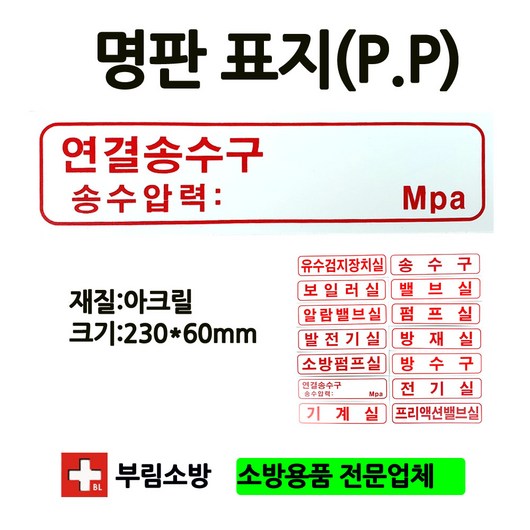 추천4 연결송수구명판