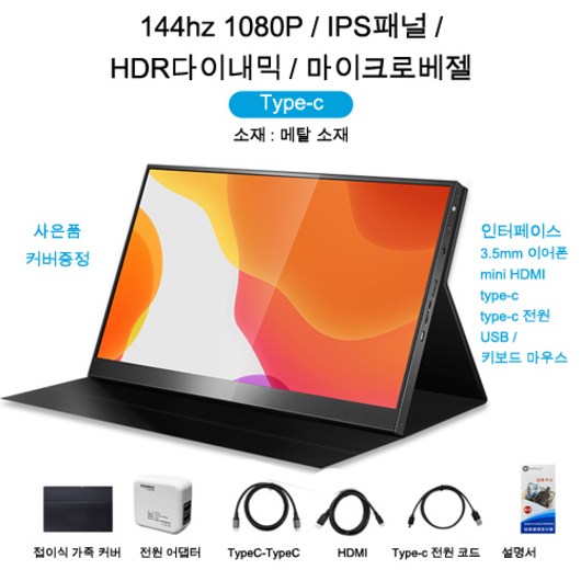 Saniter 휴대용 포터블 모니터 노트북 스마트폰 보조모니터 14 15 17 인치, 17인치, 144hz 1080P HDMI + Type-C