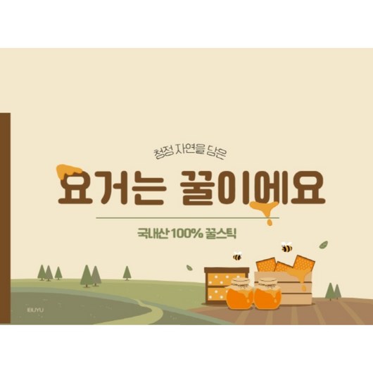 감로꿀 요거는꿀이에요 국내산 100% 꿀스틱 사양꿀 꿀답례품, 100개
