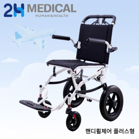 2H메디컬 핸디휠체어 - 7kg 초경량 알루미늄 수동 접이식 여행용 휠체어 (LPG 차량 적재 가능), 1개, 핸디휠체어플러스형