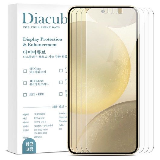 다이아큐브 갤럭시 S24 고투명 고경도 6H 유리하드코팅 고감도 지문인식 항균코팅 액정보호필름 초보자도 쉬운 부착, 4개입