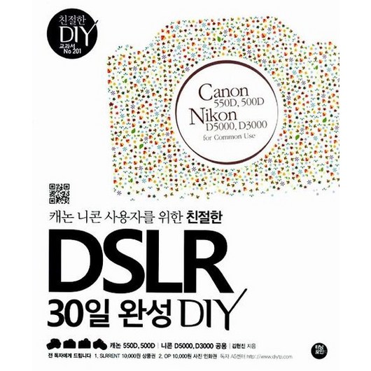 DSLR 30일 완성 DIY, 상품명